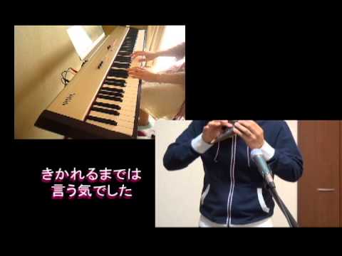 ピアノとオカリナでセッションしてみた。柏原芳恵「春なのに」