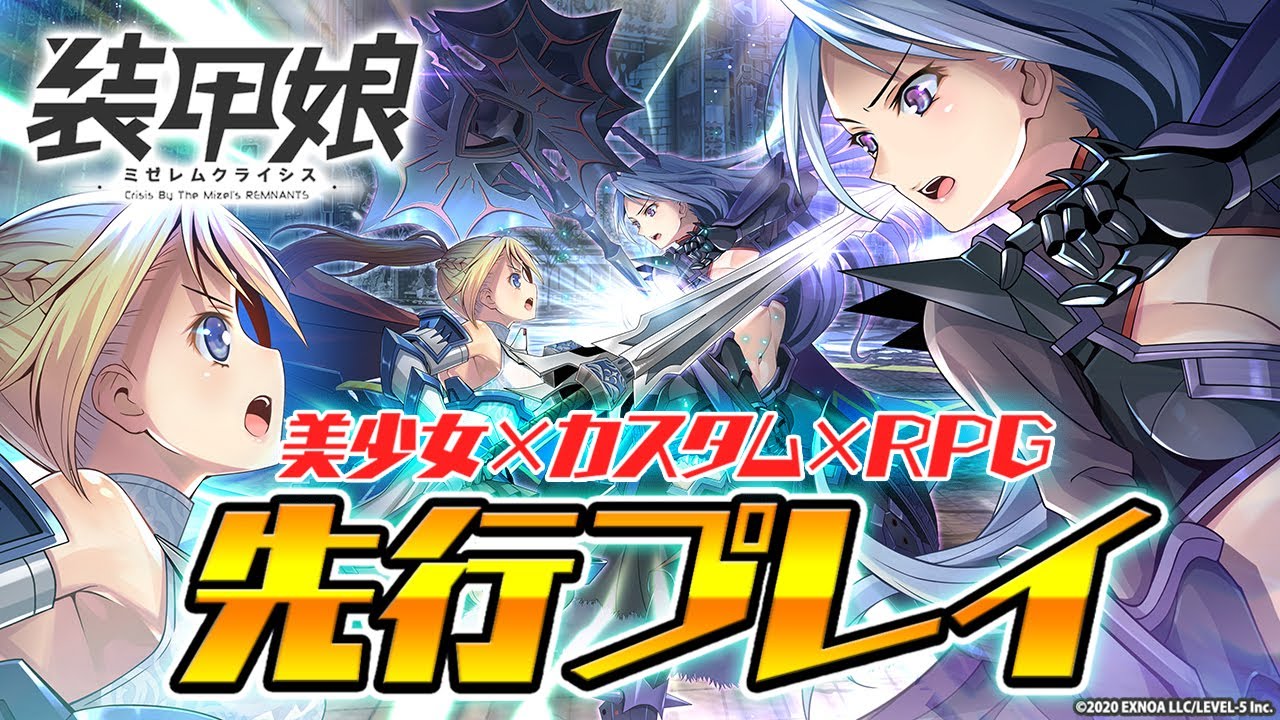 【装甲娘 ミゼレムクライシス】ダンボール戦機のパラレルワールドを舞台に美少女達を指揮して戦おう!【そうむす】