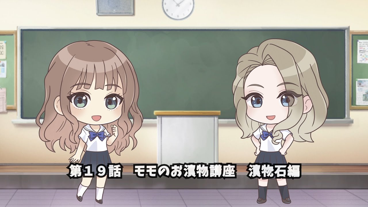 ぶるりふ れいっ!『第19話 モモのお漬物講座 漬物石編』/『BLUE REFLECTION RAY/澪』スピンオフ動画