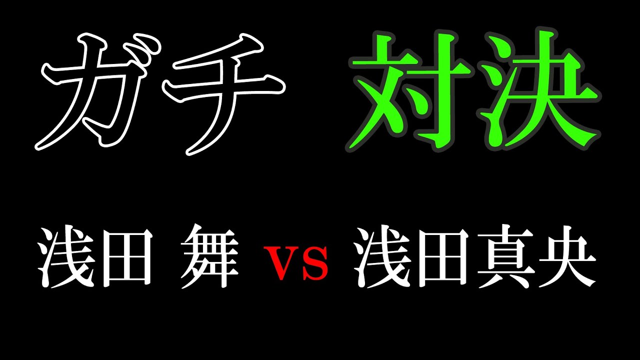 【ガチ対決】浅田舞(推定Eカップ)VS浅田真央(推定Aカップ) 女性としての魅力はどちらが上?