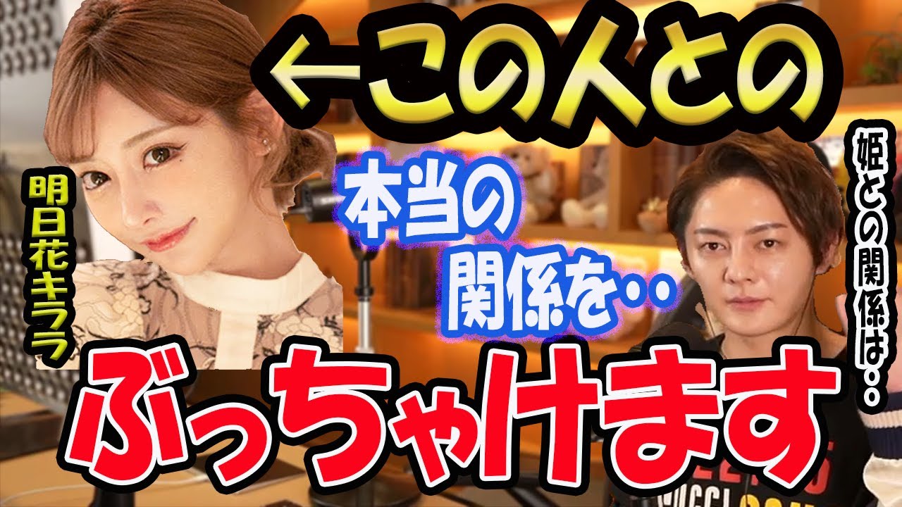 【青汁王子】明日花キララと青汁王子の秘密の関係をぶっちゃけます。付き合ってる??【青汁王子/明日花キララ/切り抜き】