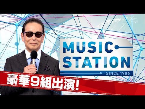 ミュージックステーション 木村佳乃 初登場 ピコ太郎 最新曲 PPAP 加藤ミリヤ ディズニー 主題歌 三代目 最新曲