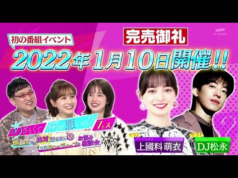 あざとく年越して何が悪いの? 2021年12月31日 FULL SHOW
