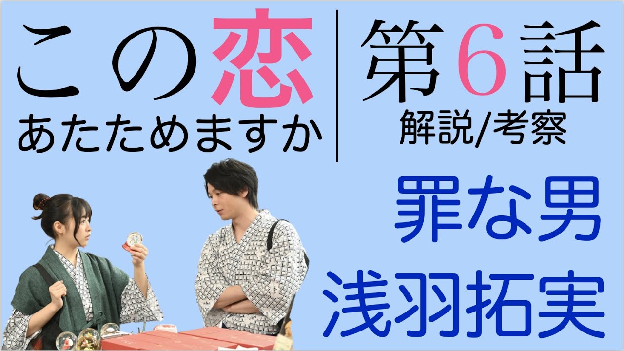 <この恋あたためますか 第6話>解説/考察|スノードームをプレゼントする罪な男 浅羽…