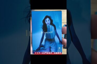 Doctor X 外科医 大門未知子 Yayafa