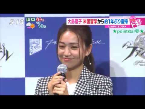 ❤ 祝!大島優子、新TV CM『ファントムオブキル 4周年篇』発表会に登場2!<スマホ向けシミュレーションRPG>(人生チャレンジのために約1年間アメリカに留学&エピソード&節目の誕生日を迎えて・・)