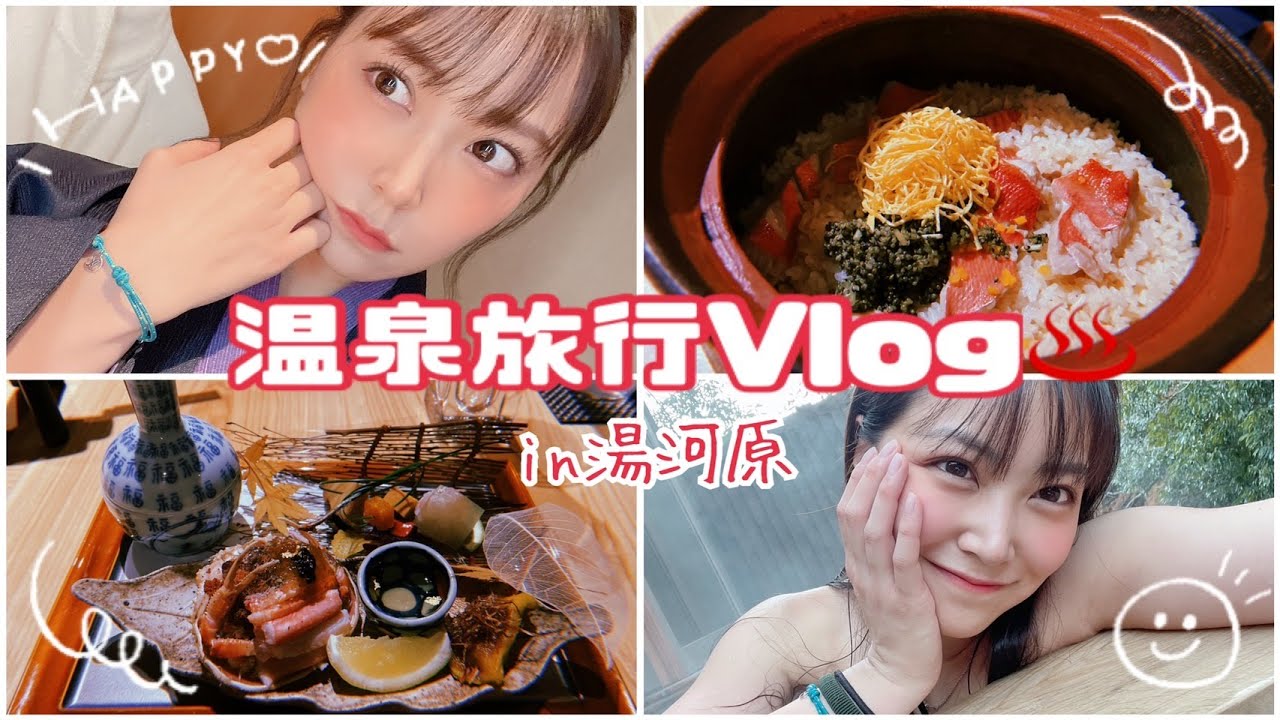 【Vlog】素敵過ぎる温泉に行って来ました♨️