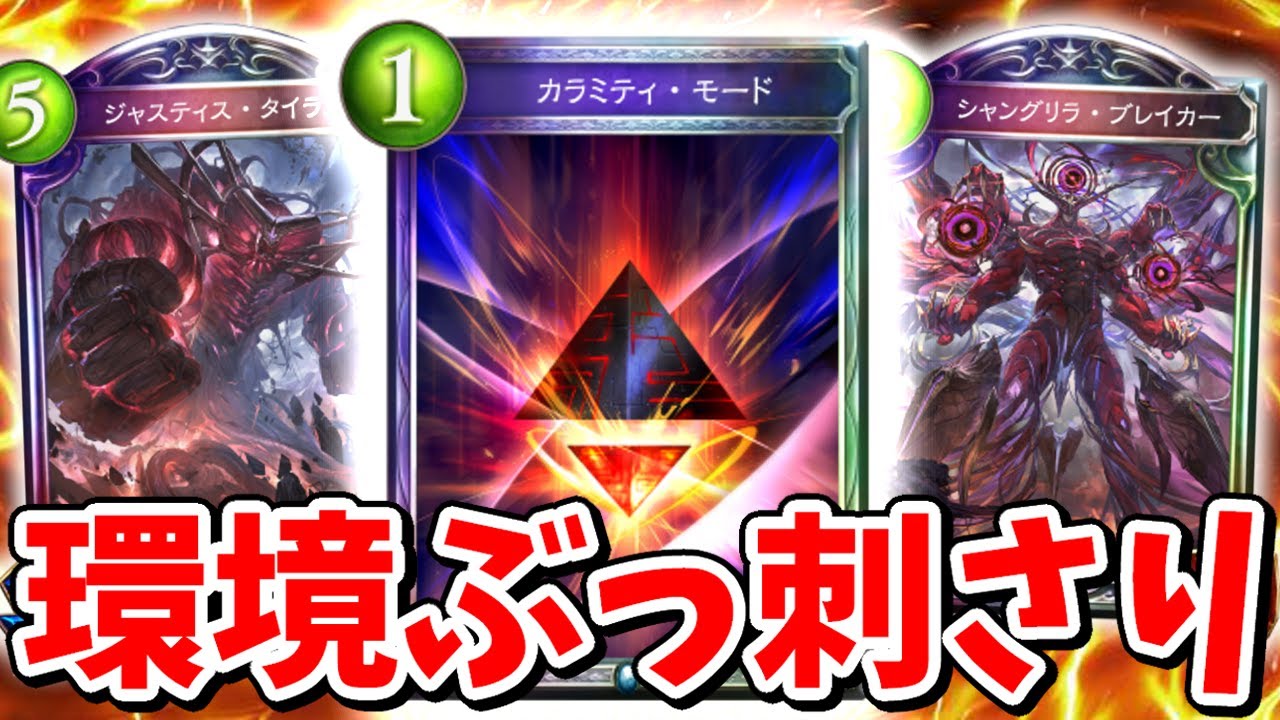 『カラミティ・モード』が環境ぶっ刺さり?!?!新AFネメシスが楽しすぎる!!!【Vtuber/CTGいぶし銀/シャドバ/シャドウバース/最強デッキ】