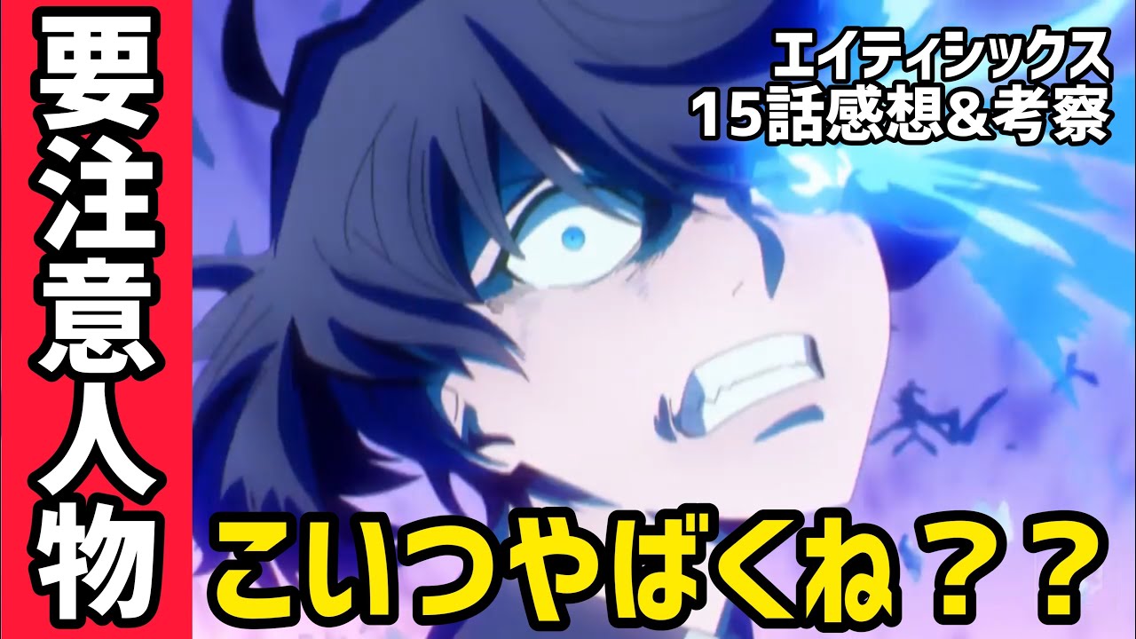 【86エイティシックス 15話感想&考察】要注意人物!?キリヤノウゼン!?久しぶりのレーナの登場に視聴者歓喜!【2021年秋アニメ】
