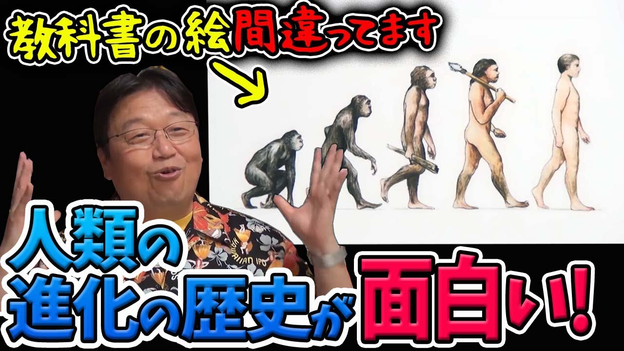 【サピエンス全史・前編 】我らの祖先が色々ヤバい!新説続々の人類学が超面白い!教科書の情報は古かった【岡田斗司夫切り抜き】