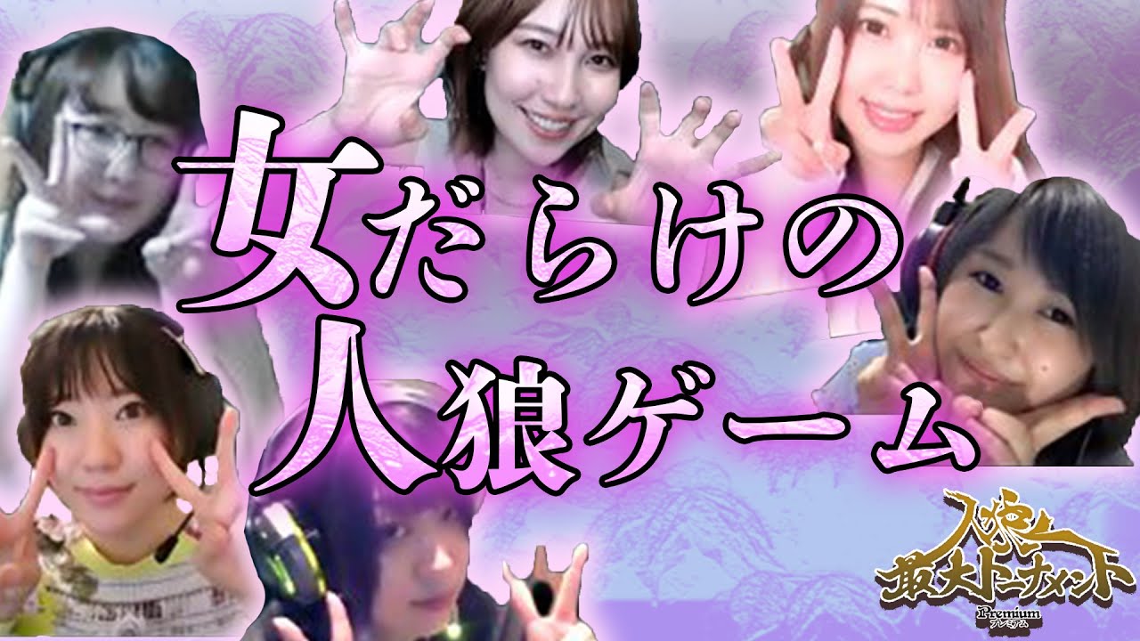 【オンライン】人狼最大トーナメント〜season7#6〜