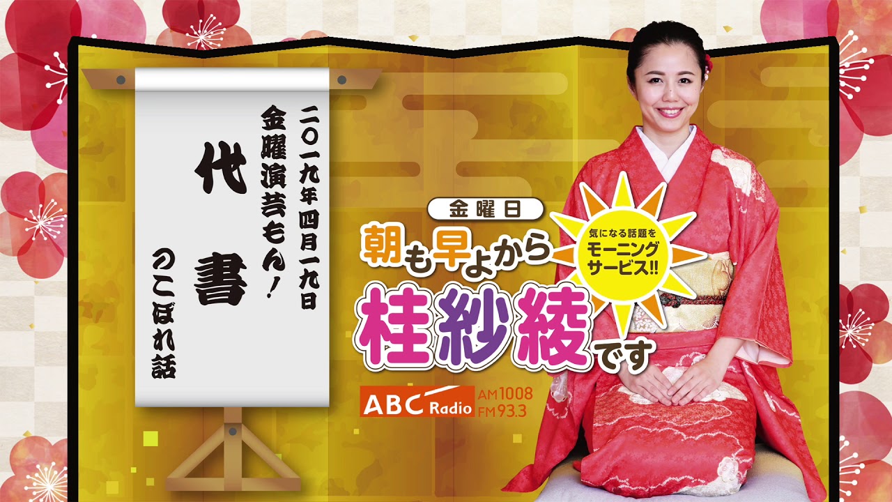 20190419OA金曜演芸もん(代書)