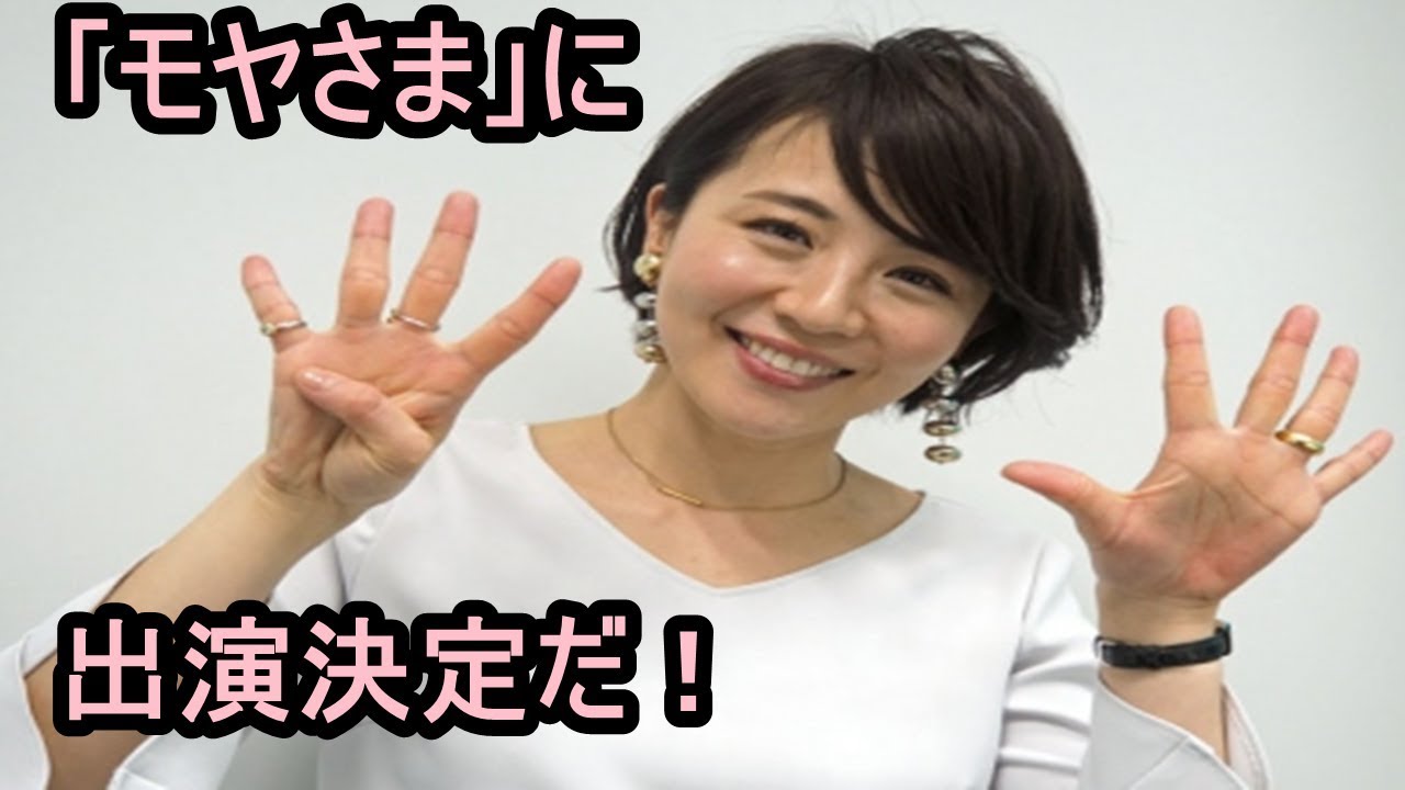 退社の大橋未歩、「モヤさま」に劇的出演決定だ!