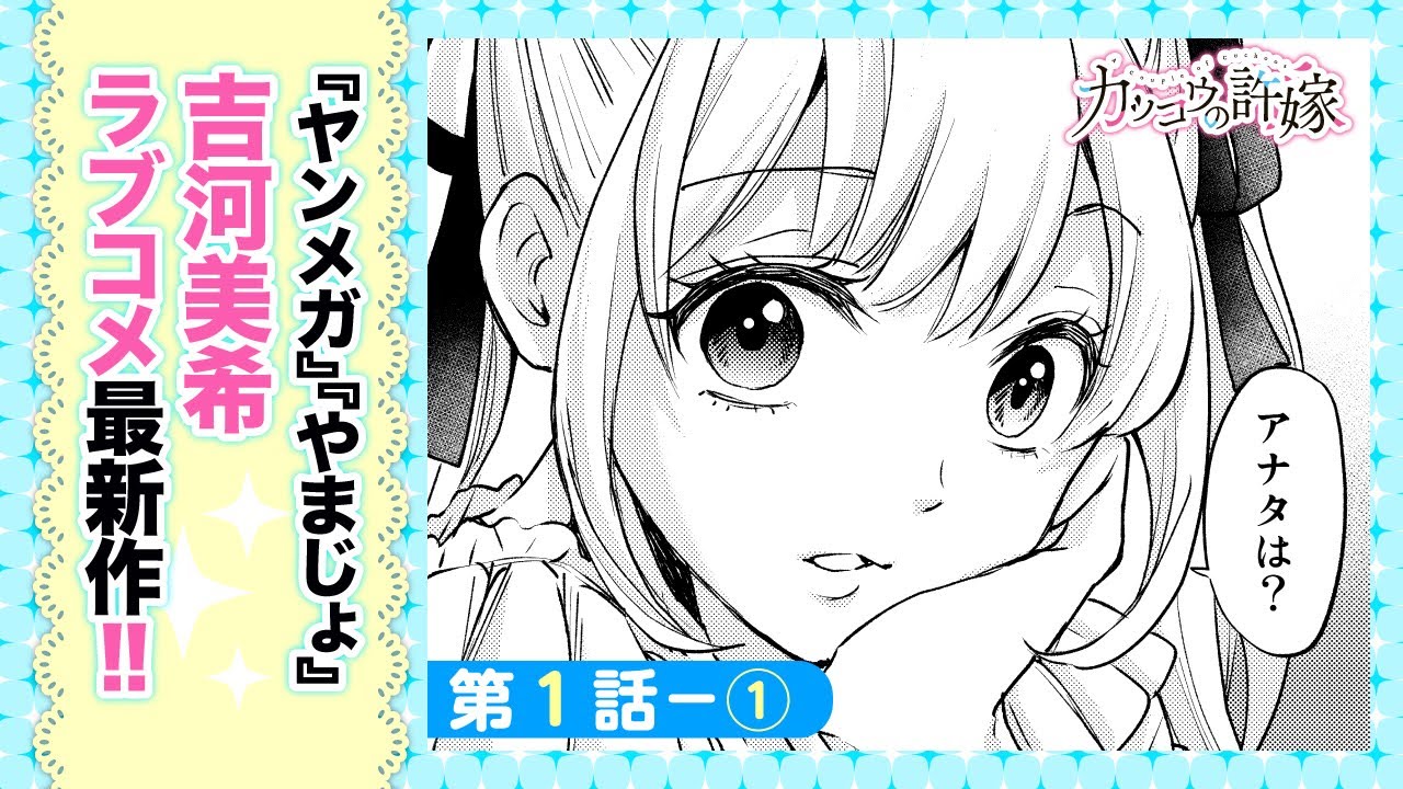 【まんが】1羽目「私の彼女になりなさいよ!」-①『カッコウの許嫁』ep1-①【無料公開】