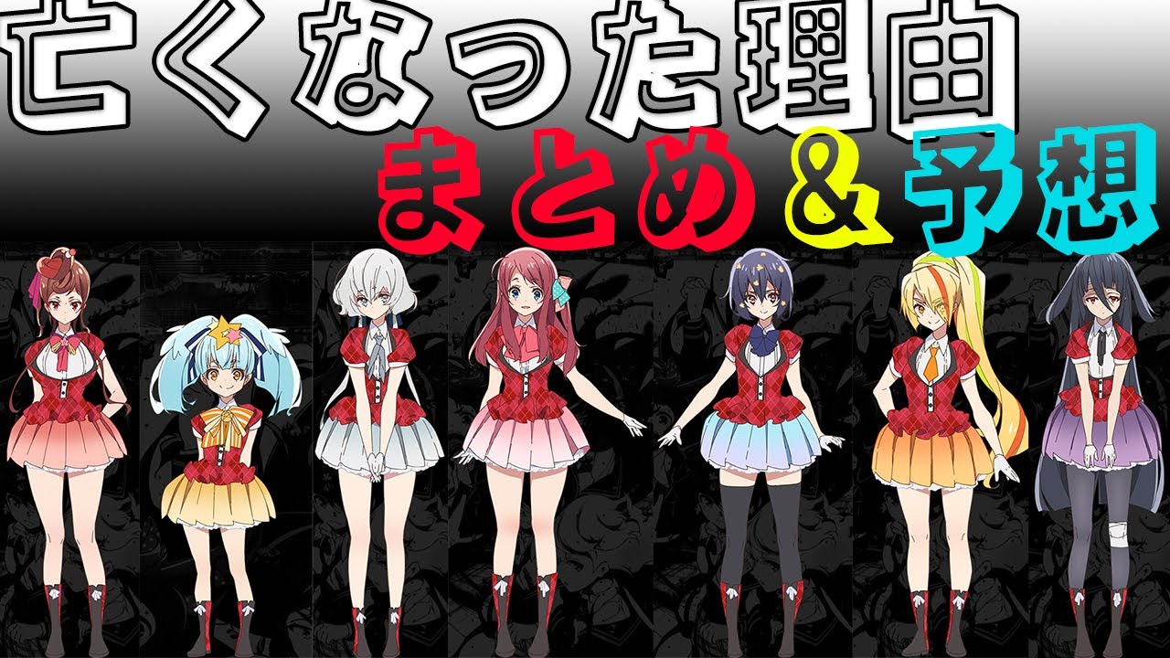 【ゾンビランドサガ】亡くなった理由まとめ&予想