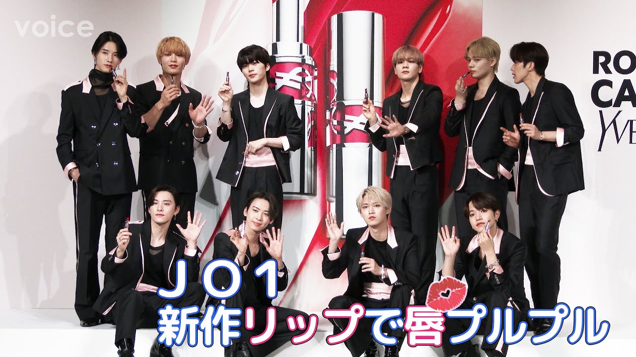 JO1、新作リップで唇プルプル:YSL BEAUTY 新作リップ発売&ジャパンアンバサダー就任会見【3分ダイジェスト】