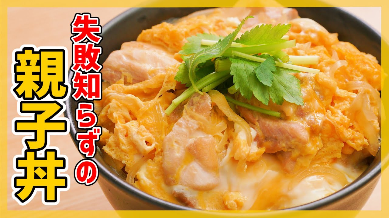 【常備調味料で作る】簡単絶品親子丼レシピ大公開!【フライパンでふわとろ食感♪】
