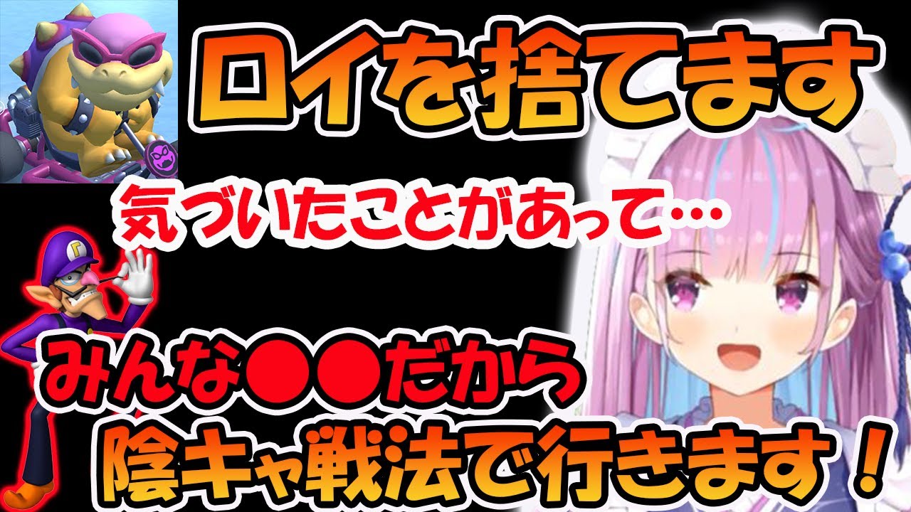 去年のマリカ杯を見て、あることに気づき、ついにワルイージを使う湊あくあ【ホロライブ6期生】