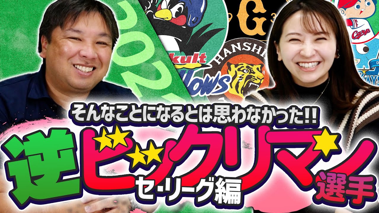 成績だけじゃない!ヤクルト優勝の背景にはあの選手のサポートが…【逆ビックリマン】
