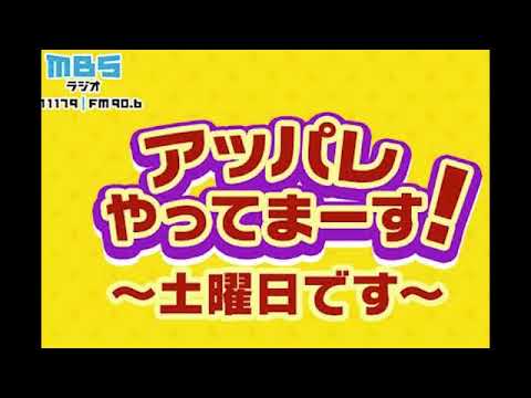 アッパレやってまーす! 水曜日 2022年01月05日 出演者:ケンドーコバヤシ、アンガールズ、村山彩希(AKB48)、沢口愛華