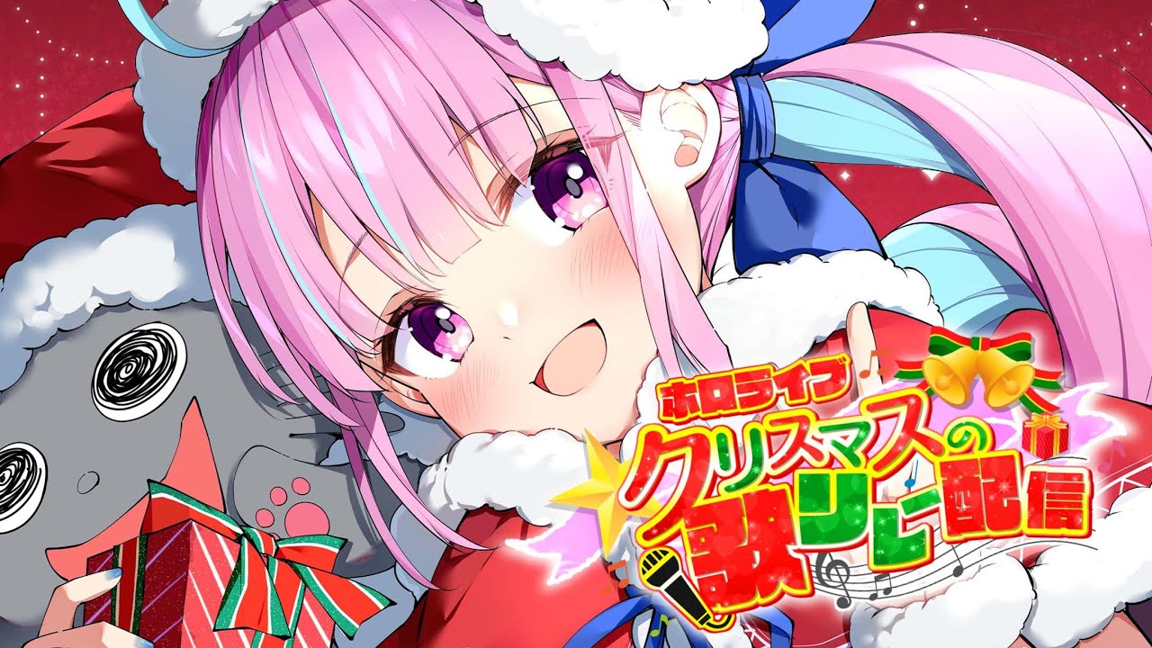 【#ホロクリスマス歌枠リレー】なにうたおっかな~~!【湊あくあ/ホロライブ】
