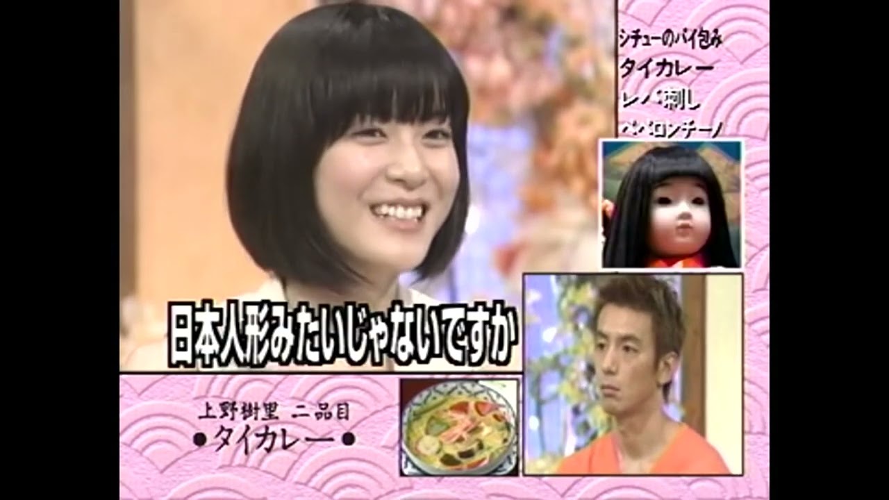 上野樹里 vs 保坂尚輝