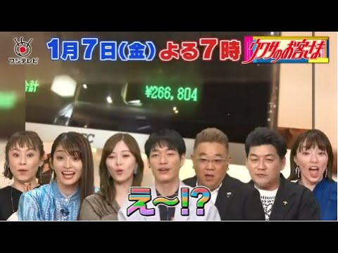 ウワサのお客さま 2022年1月7日 LIVE HD