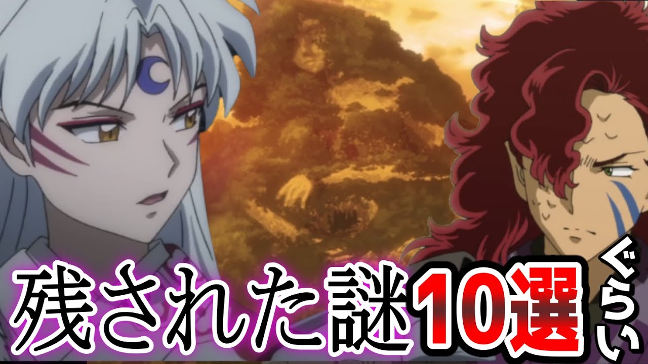 今後判明する?半妖の夜叉姫に残された謎10選ぐらい!