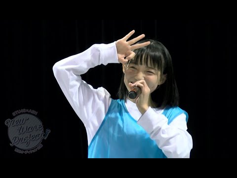 【STU48×ASH限定オーディション】NewWaveProject 二次審査 岡村梨央