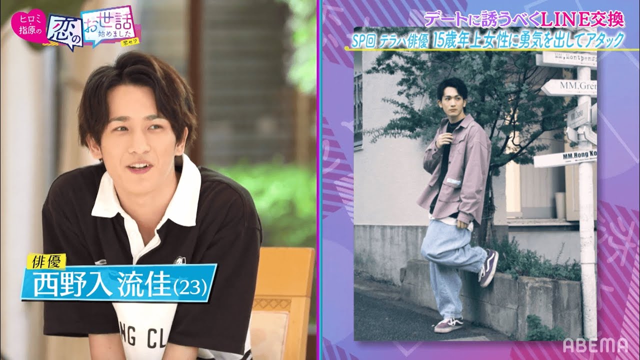 テラハ流佳の登場に指原大興奮!フルポン村上&有村架純似グラドルも参戦の合コン胸キュンエピソード公開!|ネオバズ!『ヒロミ・指原の"恋のお世話始めました"』毎週木曜日 ABEMAでノーカット版を配信中