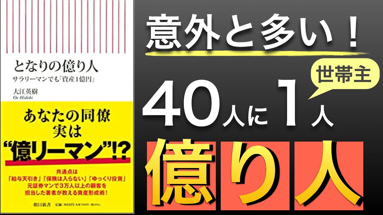 【新刊】億り人133万人!地味で保険に入らない " となりの億り人" とは