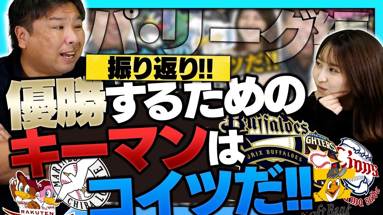 『この選手が活躍していたら優勝の可能性があった』2021年のキーマンを振り返る!【プロ野球】