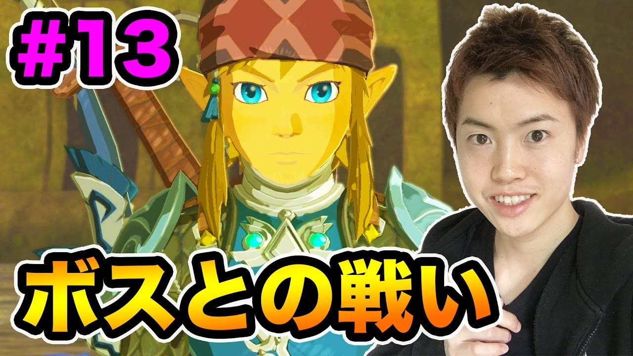 【ゼルダの伝説】ついに神獣内部へ・そして戦いへ!#13