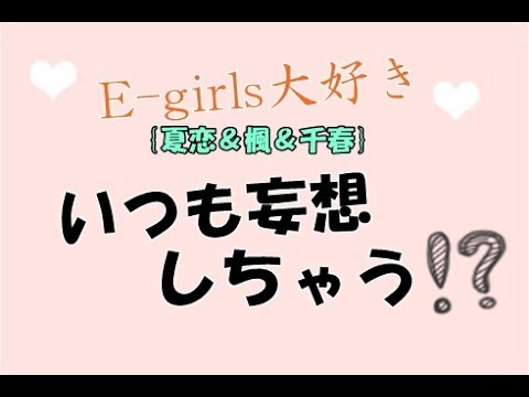 入れて欲しい♫ 藤井夏恋、楓、武藤千春
