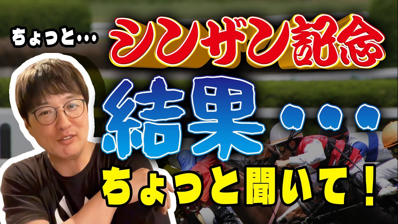 【シンザン記念】結果!酒井の予想は!?