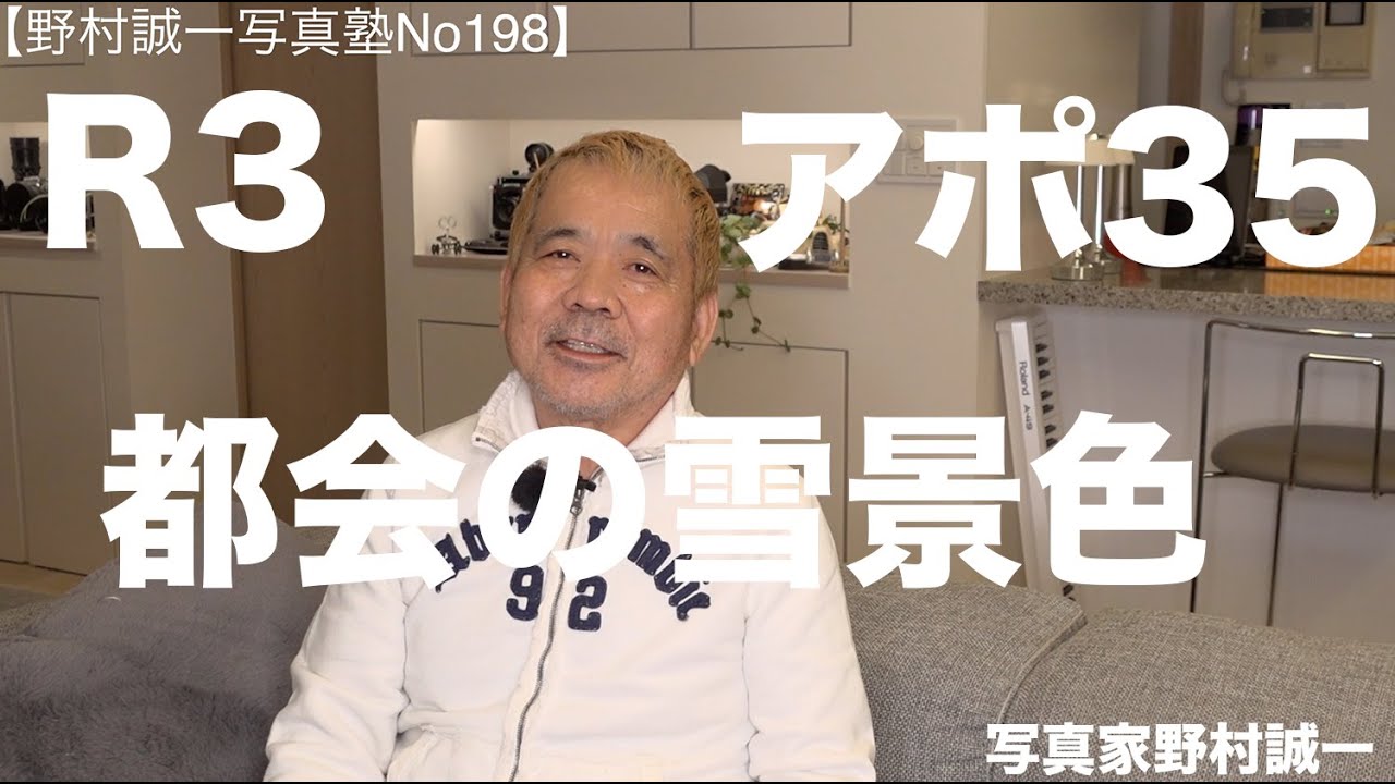 【野村誠一写真塾No198】大雪で、こんなにも美しい場所に変貌した大都会。ここは、どこ!?