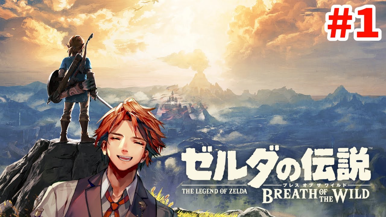 【ゼルダの伝説 ブレスオブザワイルド】初見で挑むゼルダの伝説【ホロスターズ/夕刻ロベル】#1