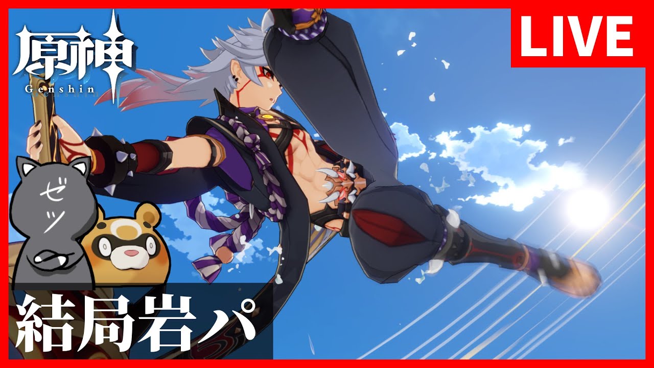 【原神】聖遺物更新されたガチ一斗で淵下宮蹂躙していくぅ【GenshinImpact】