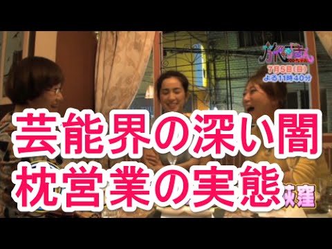 【黒歴史】芸能界の深い闇!!中村アンが枕営業?
