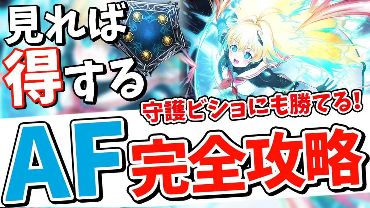 見るだけで勝てるようになる!『AFネメシス』で『守護ビショップ』などの環境を攻略!【Vtuber/CTGいぶし銀/シャドバ/シャドウバース/最強デッキ】