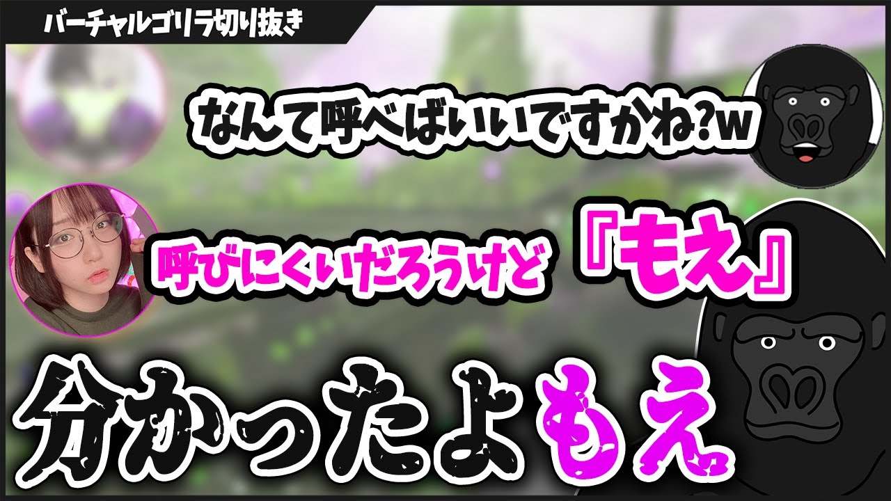 伊織もえさん、ゴリラに無茶ぶりをするも上回られ困惑してしまう【バーチャルゴリラ切り抜き】