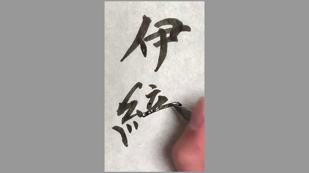 【12位】伊織/いおり(名前ランキング2020/♂)