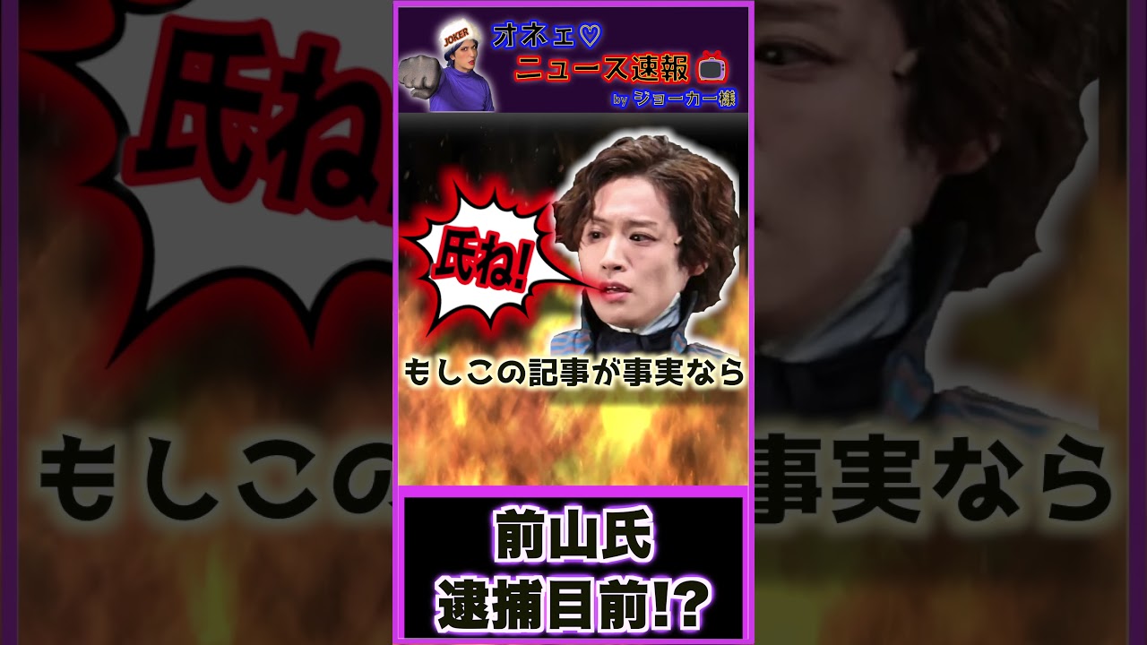 前山剛久、神田沙也加への自●教唆罪で逮捕か!?しかし!【遺書、文春】TikTok #Shorts