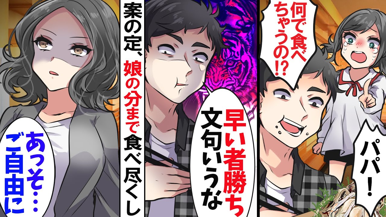 「娘の誕生日なのになんで食べちゃうの?」何度注意しても食べつくす癖がある旦那→私が叱ると開き直るので放置してやった結果…w【スカッとする話】