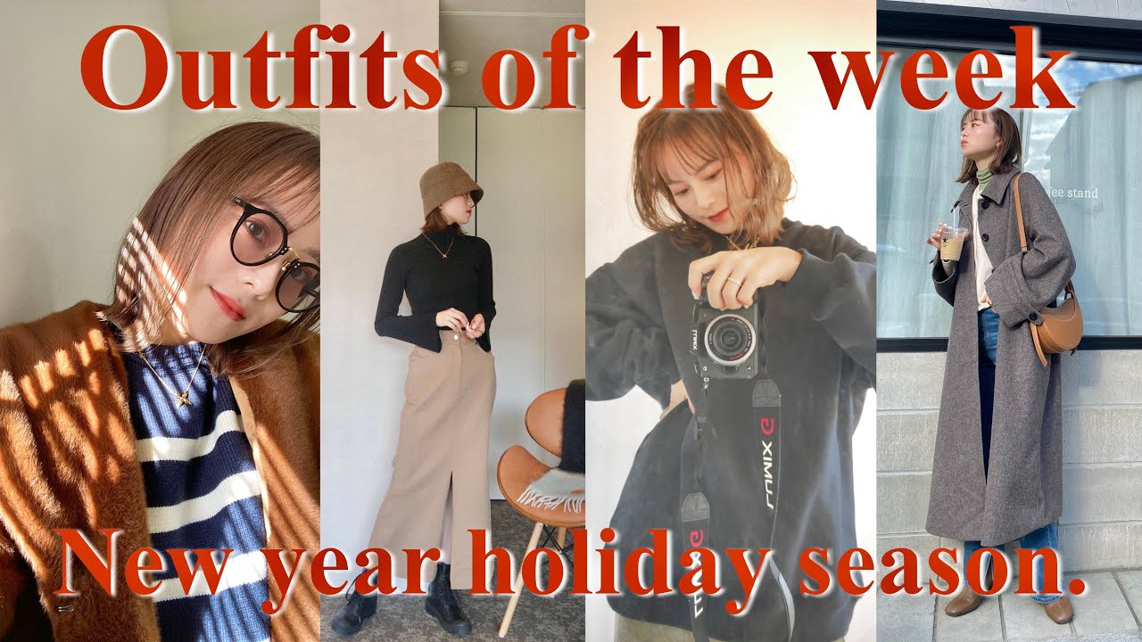 【2022年】年末年始リアル1週間コーデ!!ZARA.Reurie'.UNIQLO…