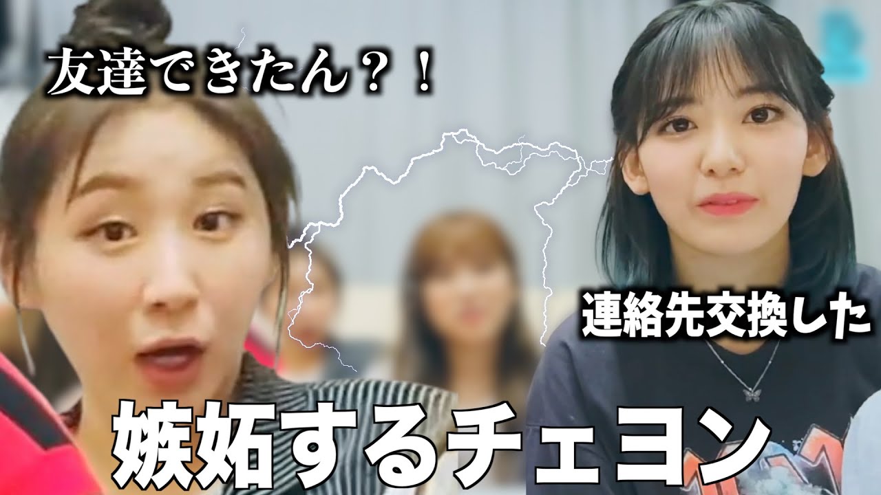 【夫婦】さくちゃんが好きすぎてメンヘラになっちゃうチェヨンw【IZ*ONE/日本語字幕】