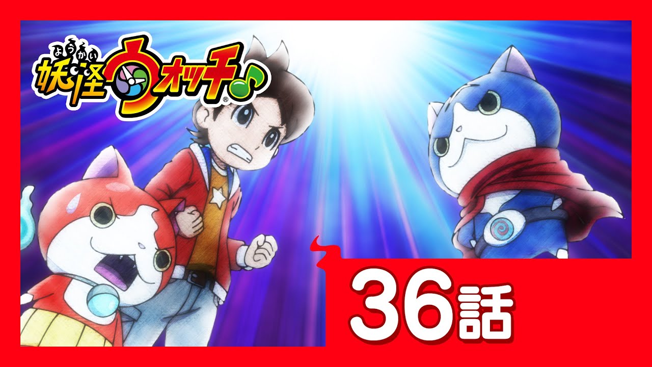 「妖怪ウォッチ♪」第36話「クリスマススペシャル!フユニャンと消えたプレゼントの謎!」ほか