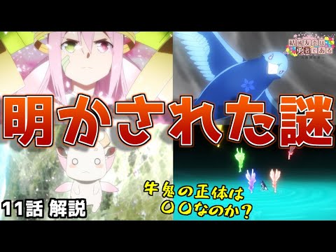 【大満開の章】青いカラスは〇〇、牛鬼は〇〇だった!?11話で明かされた謎を解説【結城友奈は勇者である 感想・考察】(訂正版)
