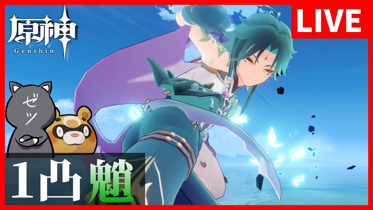 【原神】決死の覚悟でゲットした1凸魈使ってみる【GenshinImpact】