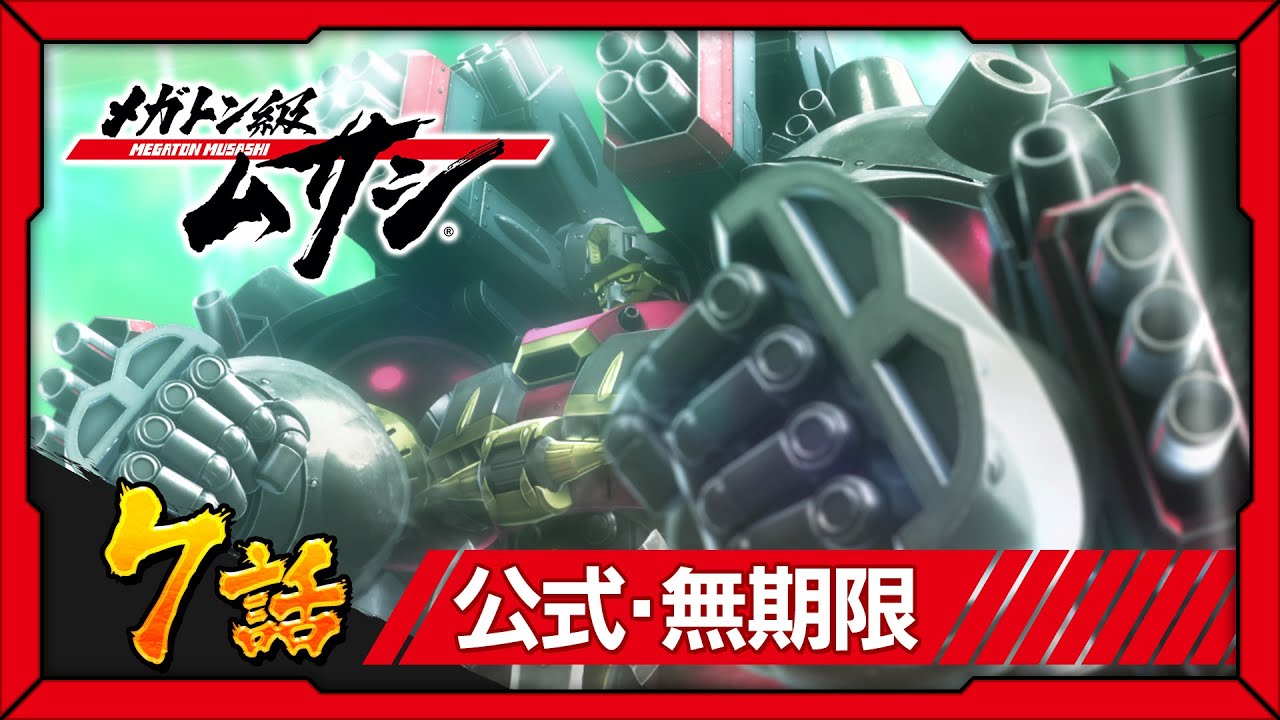 「メガトン級ムサシ」第7話 個性